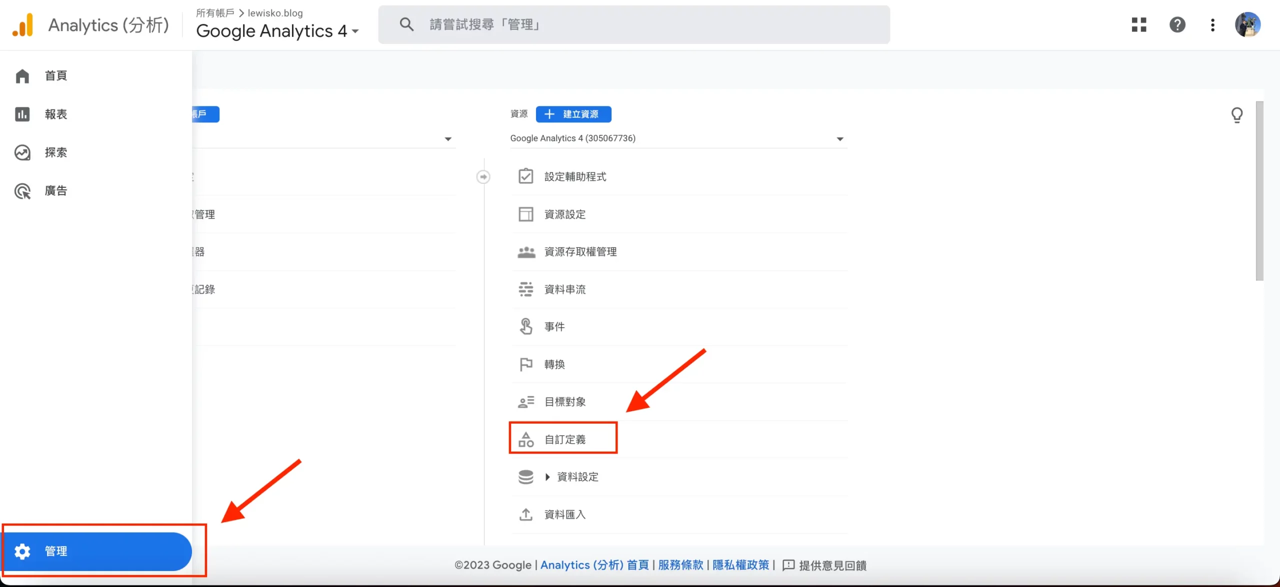 前往GA4，選擇管理>自訂定義