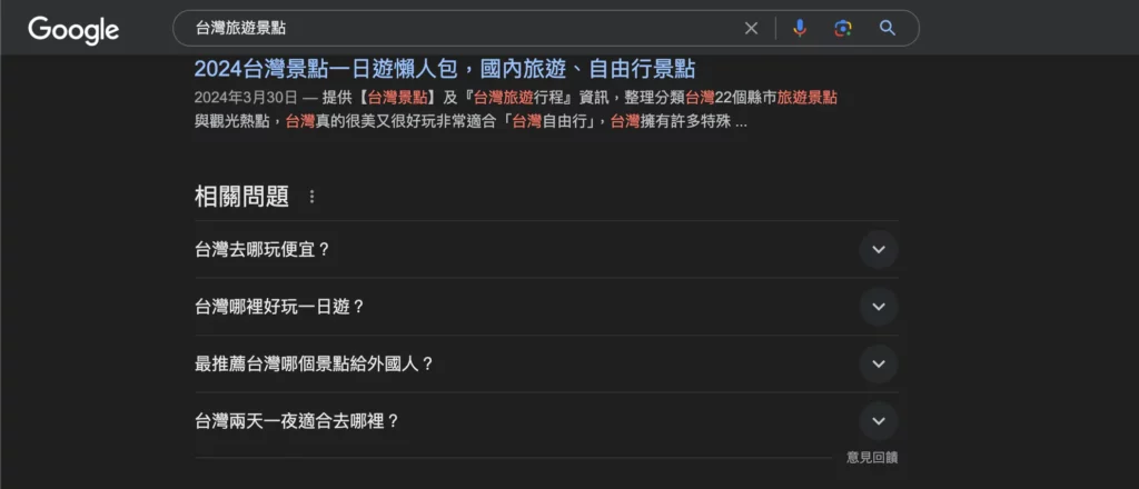 Google 相關問題