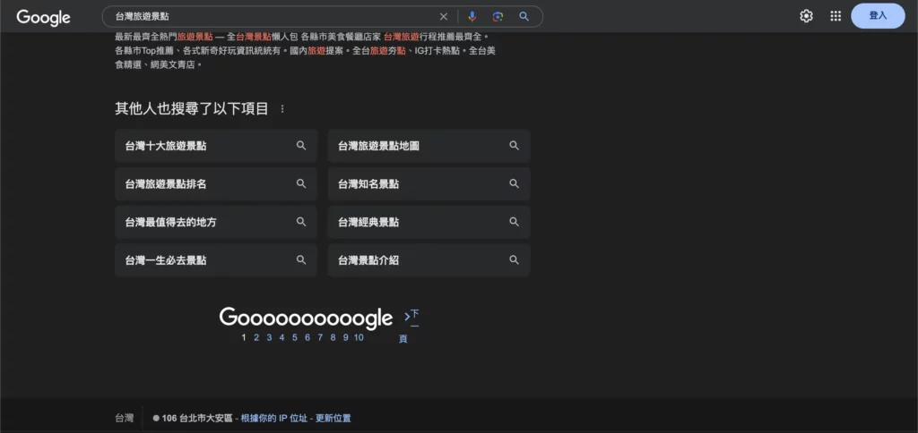 Google 相關搜尋